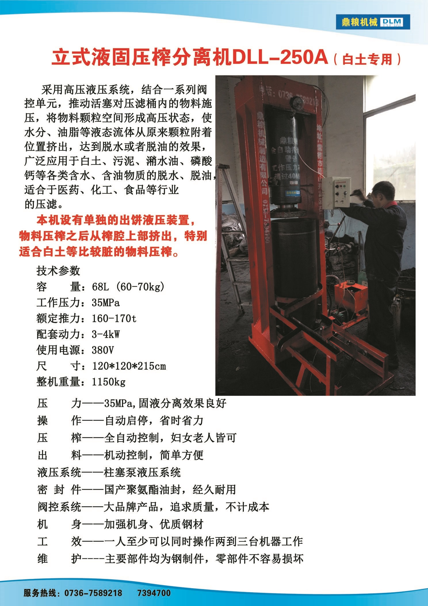 白土專用壓榨機(jī)，藥材水分壓榨機(jī)，藥材水分提煉機(jī)，藥材液體分離機(jī)
