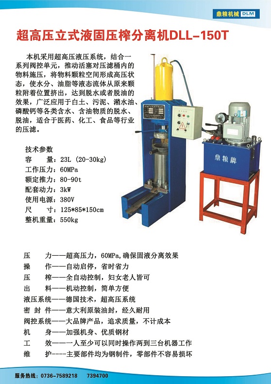 液固分離壓榨機(jī)150t,污泥處理，藥材壓榨，油渣處理，白土壓榨，水果榨汁